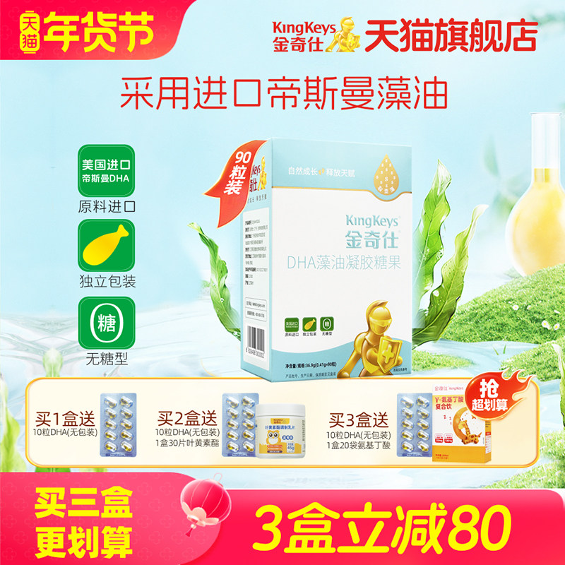 金奇仕藻油DHA婴幼儿宝宝儿童青少年孕妇dha 帝斯曼藻油 90粒装,婴童食品,DHA/鱼油/藻油,淘宝优惠券,粉丝福利购,淘宝优惠卷