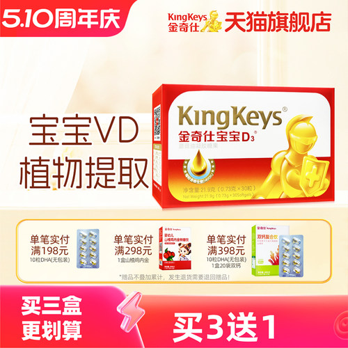金奇仕补钙维生素d3胶囊婴儿滴剂