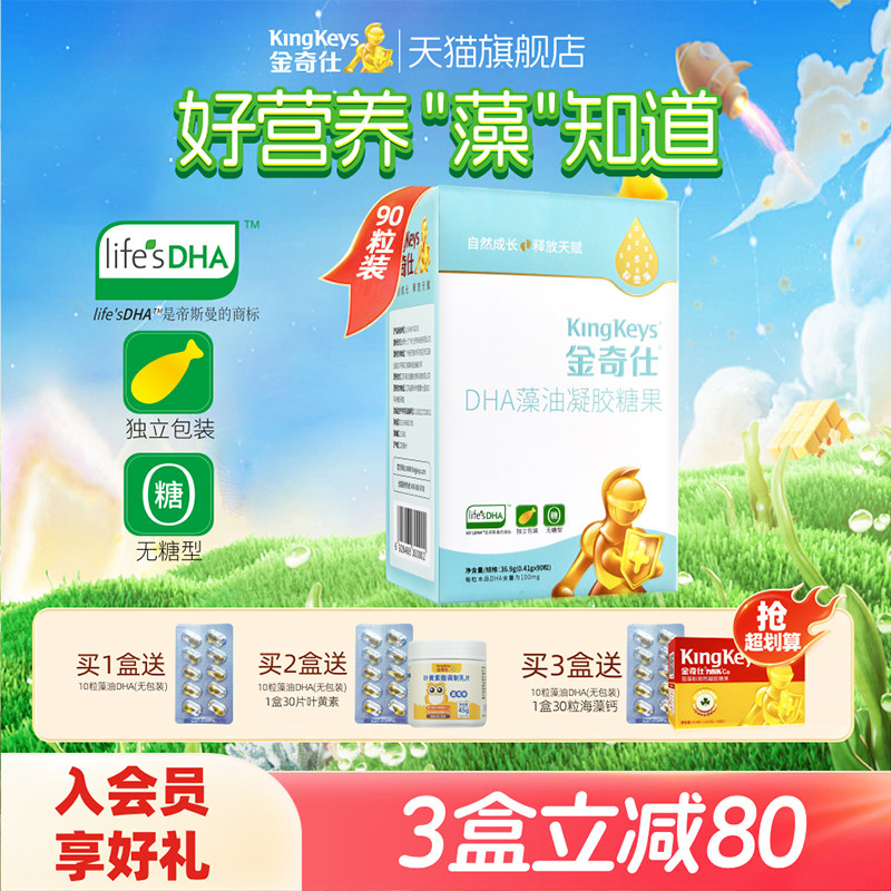 金奇仕嬰幼兒童帝斯曼藻油DHA