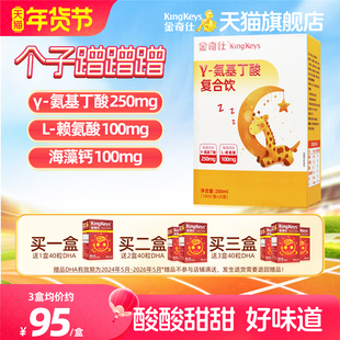 金奇仕γ-氨基丁酸儿童青少年成长营养素海藻钙赖氨酸 gaba 20袋