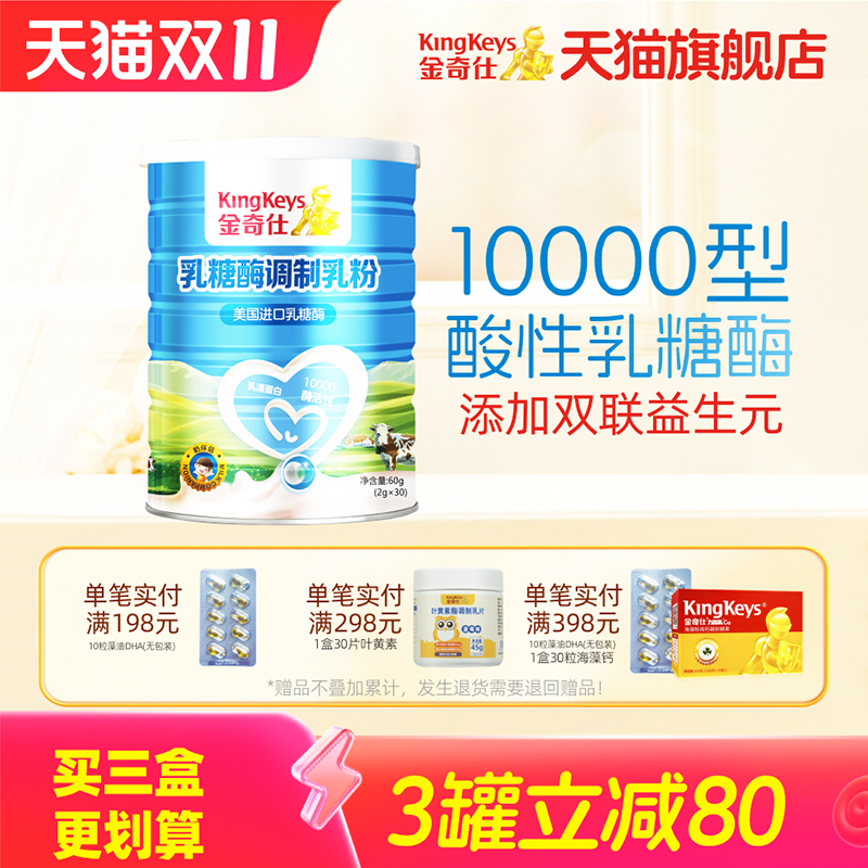 金奇仕乳糖酶调制乳粉 宝宝儿童乳糖酶益生元 美国进口原料30袋