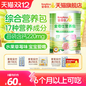 金奇仕营养包钙铁锌多种维生素AD婴幼儿童宝宝钙铁锌6月可食30袋