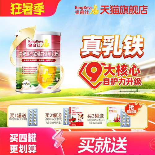 高含量宝宝婴幼儿自护力乳铁蛋白