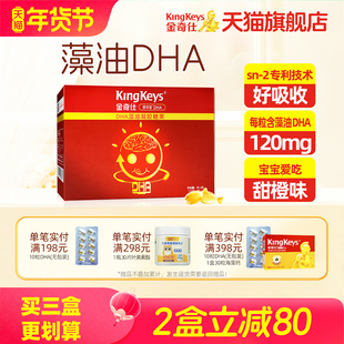 金奇仕藻油dha软胶囊宝宝儿童青少年孕妇早中晚期sn-2 DHA80粒
