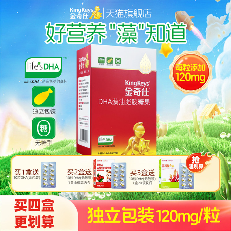 金奇仕帝斯曼藻油DHA婴幼儿童孕妇青少年life'sdha高含量120mg/粒