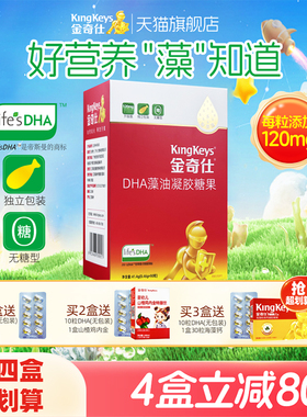 金奇仕帝斯曼藻油DHA婴幼儿童孕妇青少年life'sdha高含量120mg/粒