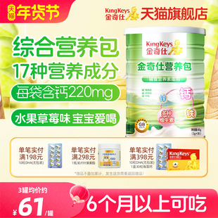 金奇仕营养包钙铁锌多种维生素AD婴幼儿童宝宝钙铁锌6月可食30袋