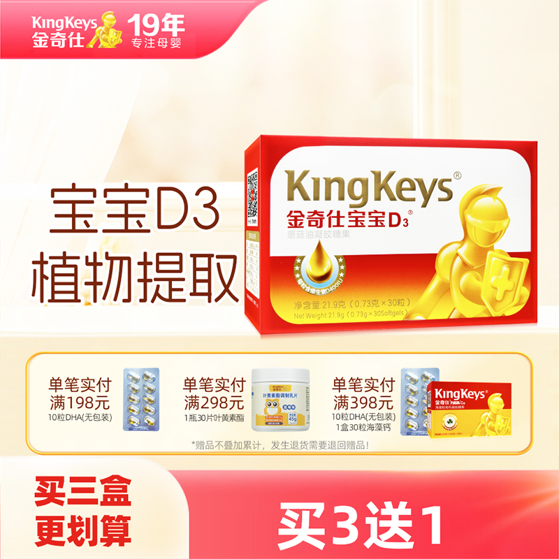 金奇仕宝宝d3蘑菇油提取宝宝维生素d400单位胶囊儿童孕妇成人D3