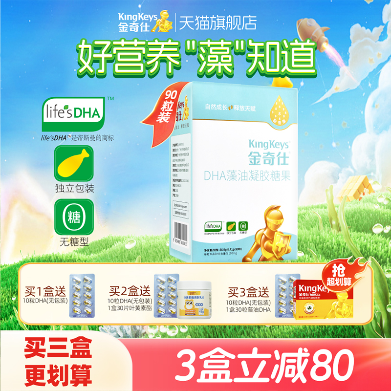 金奇仕婴幼儿童帝斯曼藻油DHA