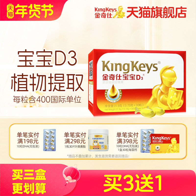 金奇仕宝宝d3蘑菇油提取宝宝维生素d400单位胶囊儿童孕妇成人D3