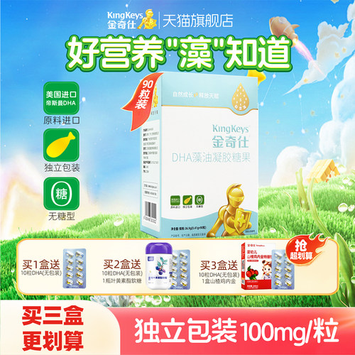 金奇仕婴幼儿童帝斯曼藻油DHA