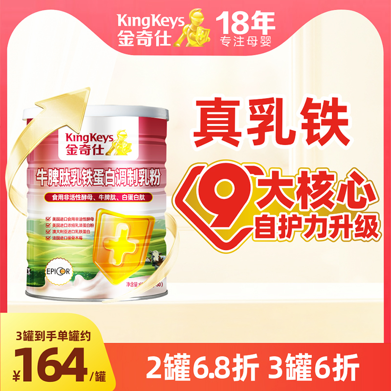 金奇仕乳铁蛋白调制乳粉高含量乳铁乳清蛋白粉宝宝儿童成人老年人