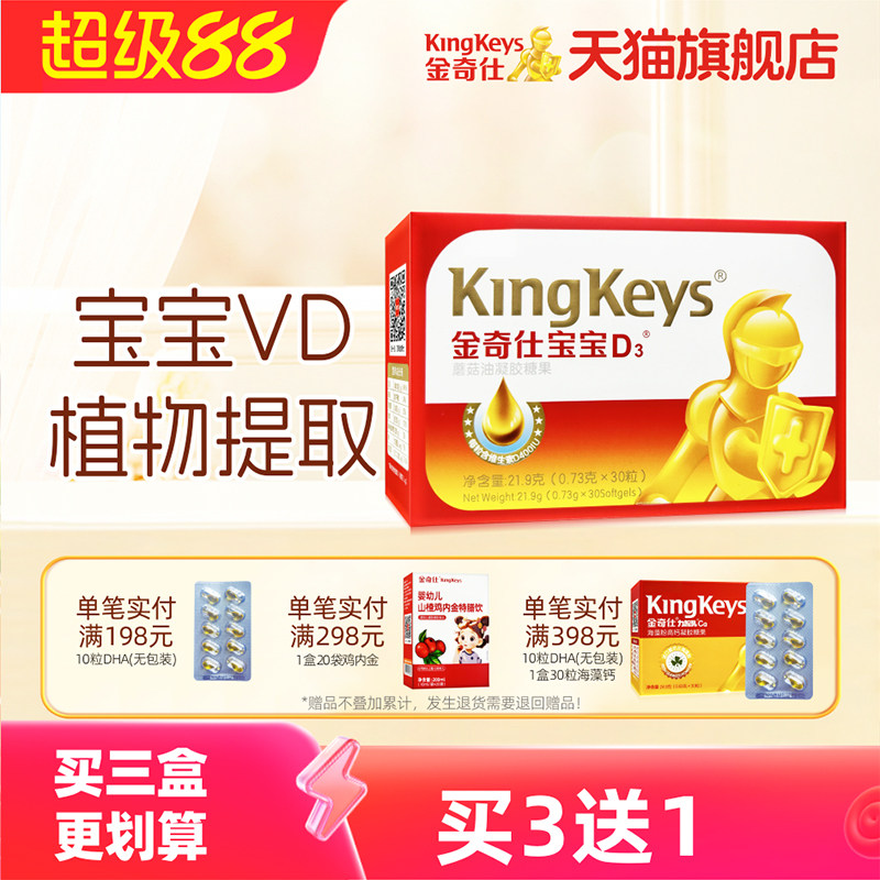 金奇仕宝宝d3蘑菇油提取宝宝维生素d400单位胶囊儿童孕妇成人VD