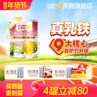 金奇仕牛脾肽乳铁蛋白高含量乳铁乳清蛋白粉宝宝儿童成人老年人