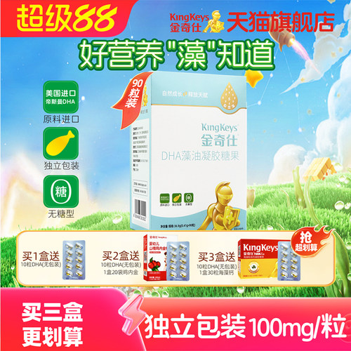 金奇仕婴幼儿童帝斯曼藻油DHA