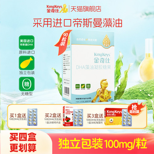 金奇仕帝斯曼藻油dha婴幼儿孕妇