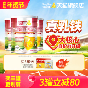 金奇仕牛脾肽乳铁蛋白宝宝儿童青年老年人免疫球蛋白多肽活性酵母