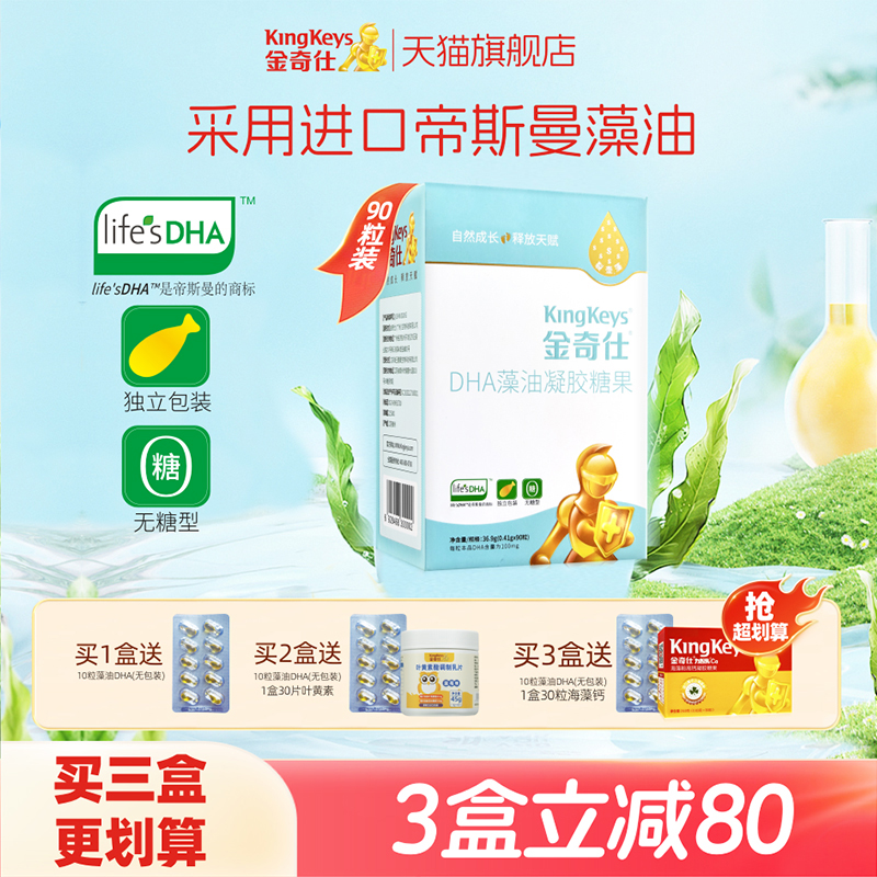 金奇仕帝斯曼藻油dha嬰幼兒孕婦