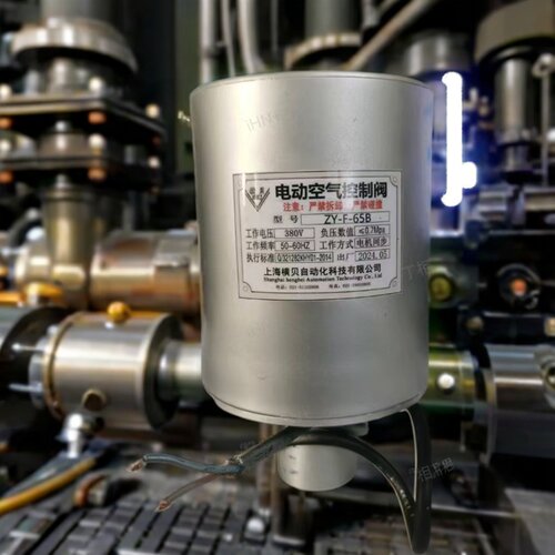 电动空气控制阀ZY-F-200B稳压磁420V电控阀电动执行器ZY-F-65B