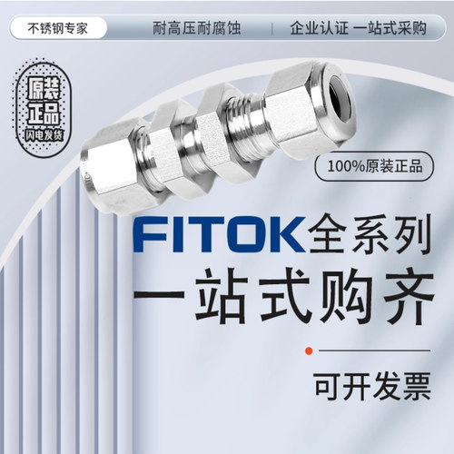 飞托克6D 系列316不锈钢管接头SS-BU-FL8双卡套直通穿板接头1/2