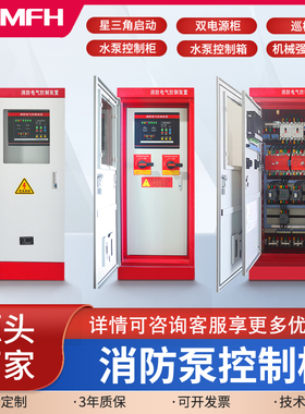 3CF喷淋消防水泵PLC控制柜45K55K75K巡检G柜机械强启IP55