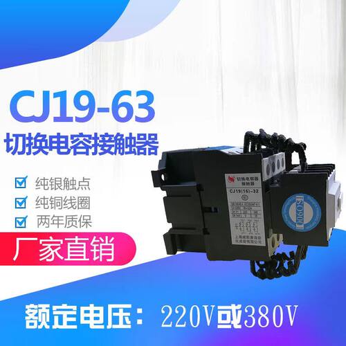 上海威斯康CJ19切换接触式电容器22/21 32 43 63 95银触头