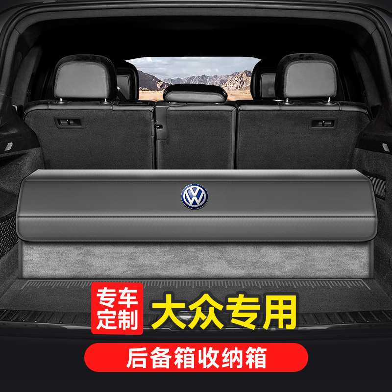 后备箱收纳箱大众帕萨特迈腾途观L途昂X探岳高尔夫专用车载储物盒