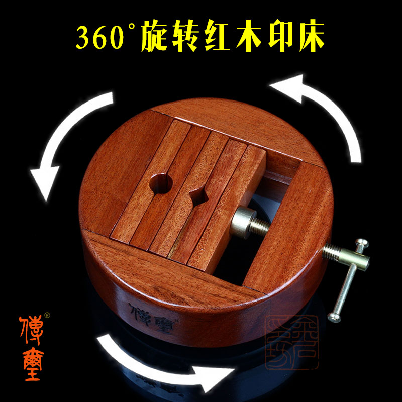 传玺花梨木圆形旋转篆刻印床红木章料刻印夹床印章固定石料篆刻工