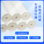 打印纸a4无墨热感热能打印机纸无墨打印机纸A4