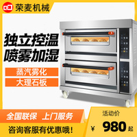 RM/榮麥 烘焙設(shè)備商用烤箱大型大容量一層兩盤電烤爐蒸汽面包平爐