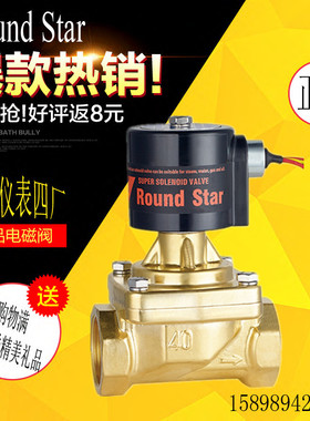 余姚仪表四厂圆星 (常闭型)蒸汽电磁阀RSPS-15 20 25 32 40 50