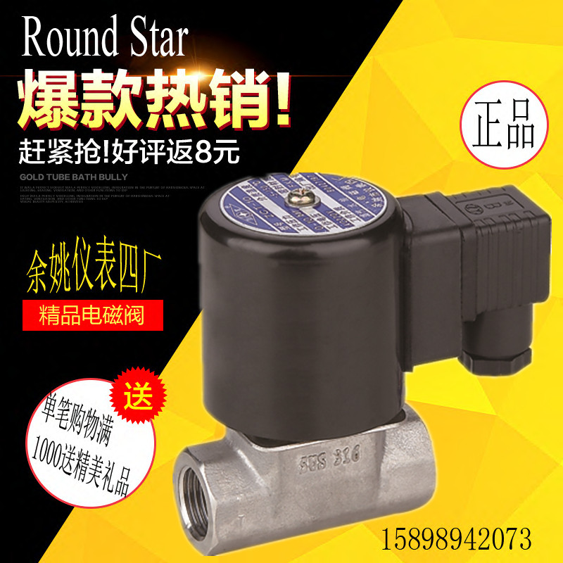 余姚仪表四厂圆星电磁阀ZCT-3 6 10 15 20 25不锈钢 蒸汽水油液体