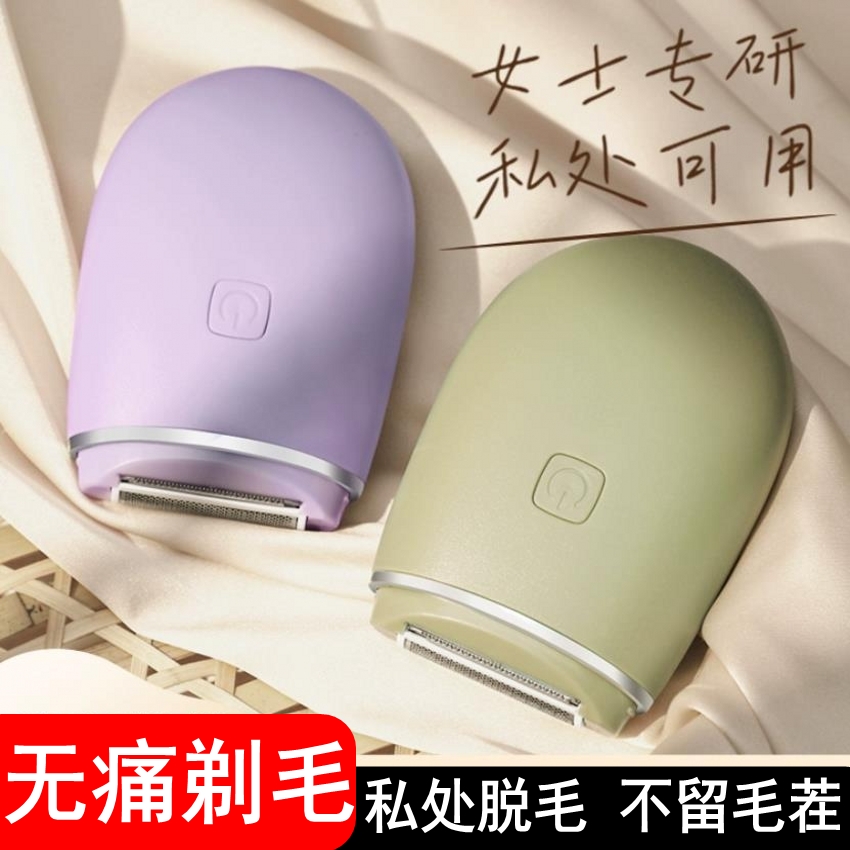 电动剃毛器私密刮毛刀腋下私处脱毛神器脱毛仪修剪男女士无痛体毛