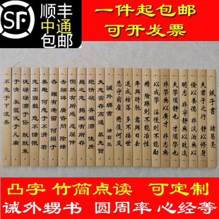 竹简点读大法发浮雕凸字阳刻500位圆周率诫子书诫外甥书提升记忆