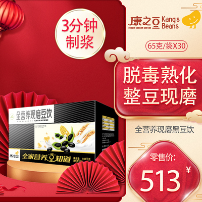 全营养现磨黑豆饮