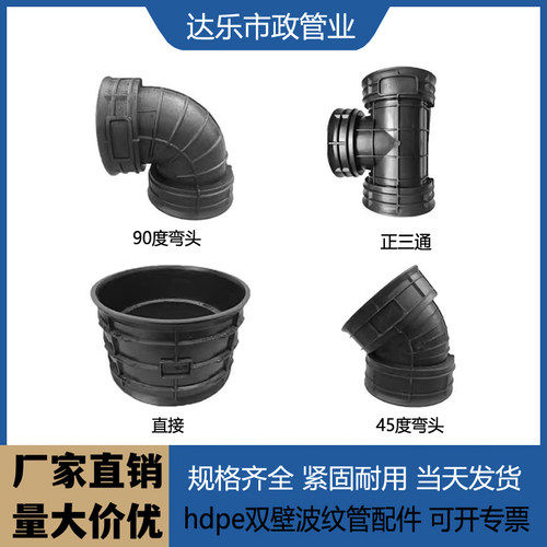 hdpe双壁波纹管配件正三通90度弯头45度直通直接头塑料检查井变径