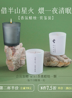 野居香水日用大容量便携香薰蜡烛