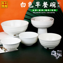 混沌碗云吞碗豆浆碗稀饭仿瓷密胺碗6寸7寸塑料汤碗面碗商用反口碗