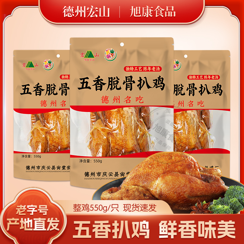 尚堂宏山德州扒鸡烧鸡五香鸡550g