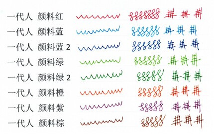 一代人 颜料彩墨 18ml分装 防水 抗洇 不褪色