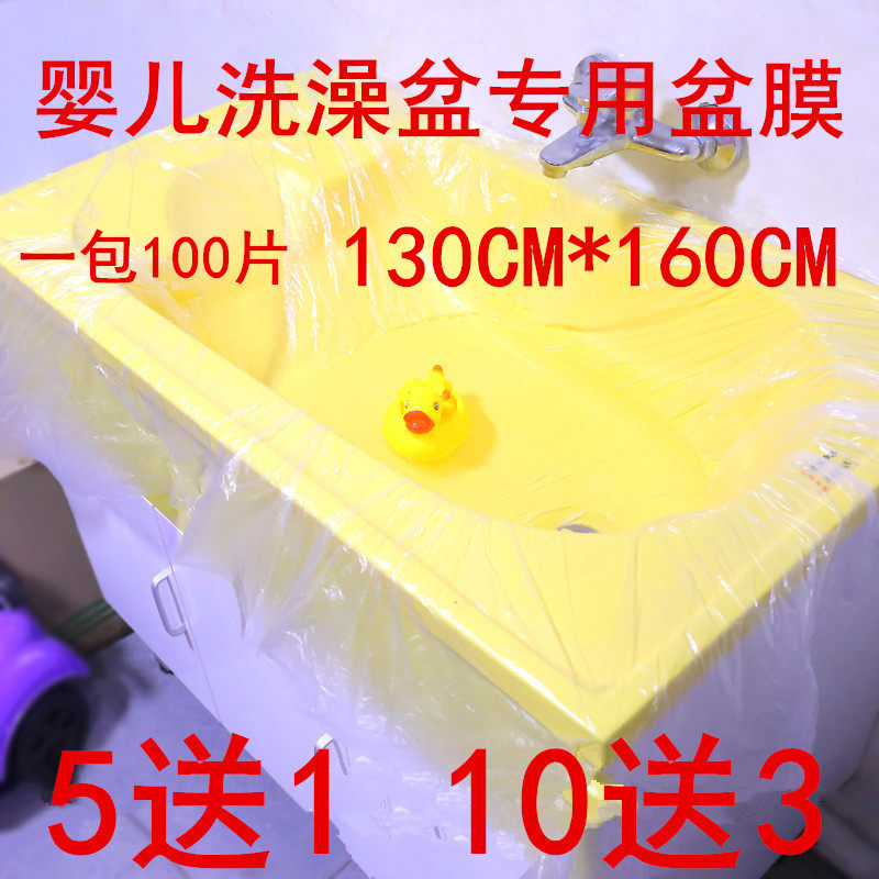130*160一次性医用隔离膜加厚婴儿游泳澡膜单片浴盆膜宝宝洗澡膜