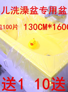 130*160一次性医用隔离膜加厚婴儿游泳澡膜单片浴盆膜宝宝洗澡膜