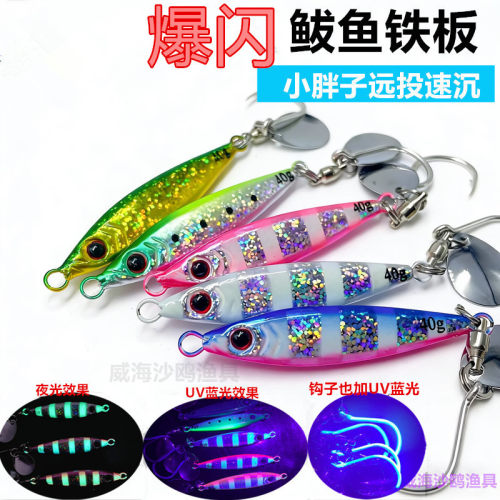 爆闪小胖子铁板带亮片带刀鱼鲅鱼黄尖子2030g40g60g80g海钓路亚饵