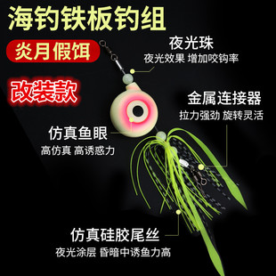 改装款炎月慢摇100-300克黑鱼黄花鲈鱼鳕鱼夜光深海船钓铅坠防挂