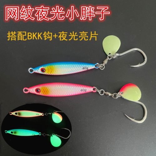 网纹小胖子 抽技铁板带BKK钩夜光旋转亮片刀鱼鲅鱼马鲛鱼海钓铁板