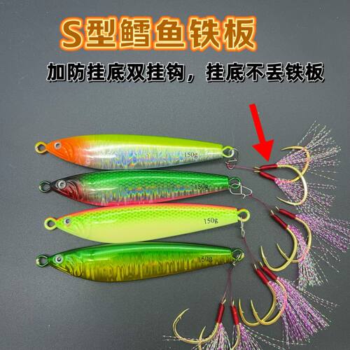 鳕鱼铁板S型铁板带UV蛇形鲈鱼鲅鱼刀鱼慢摇飘落海钓船钓路亚饵钩