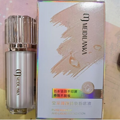 2瓶美迪兰卡莹采臻颜柔润粉底液
