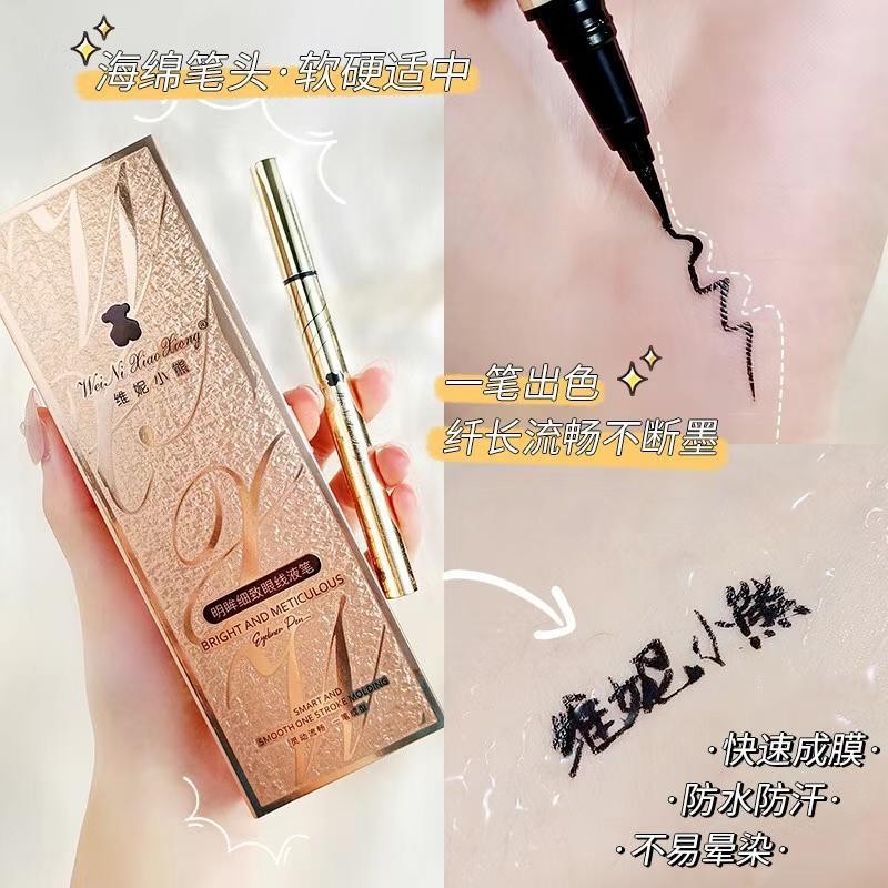 维妮小熊细头眼线液笔持久速干