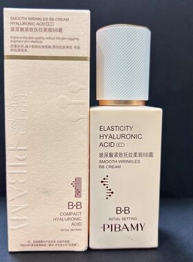 比芭美玻尿酸无暇BB霜养肤bb
