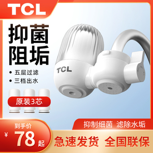 TCL净水器水龙头过滤器家用厨房自来水直饮滤水器抑菌阻垢净水机